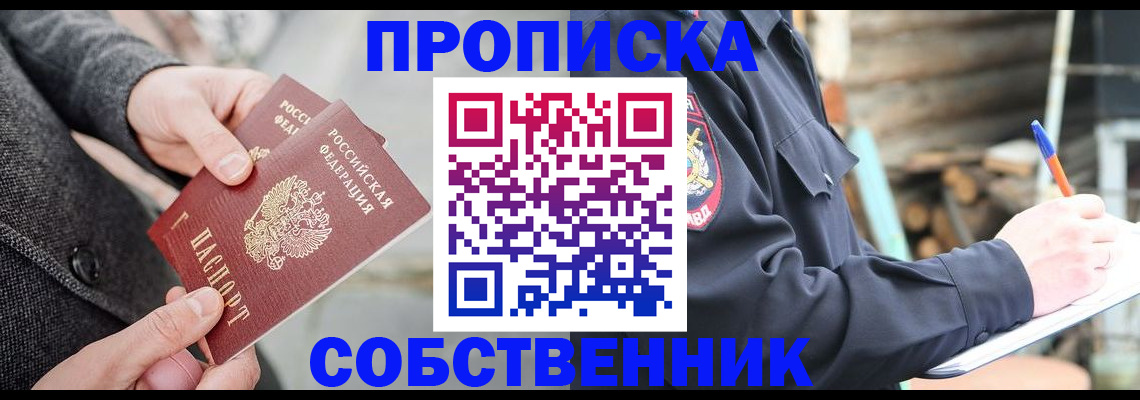 временная регистрация недорого в Краснокаменске