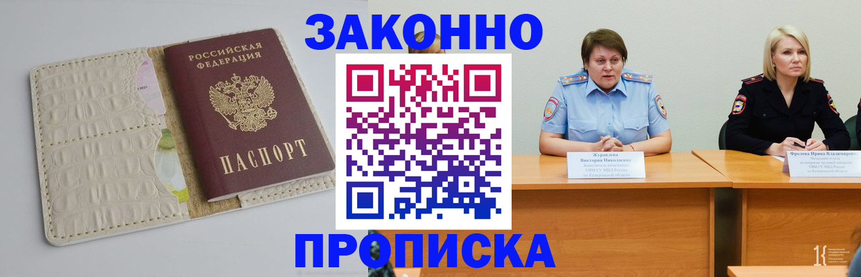 прописка паспорт в Краснокаменске