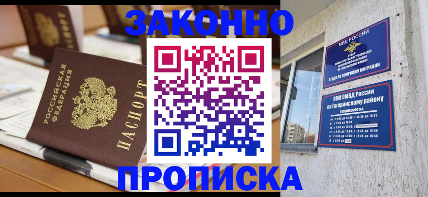 временная регистрация надежно в Краснокаменске