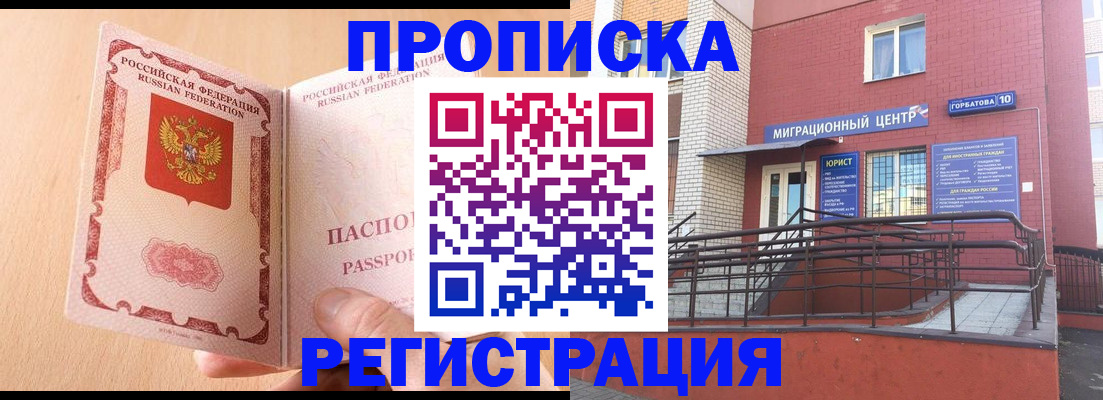 временная регистрация гарантия в Краснокаменске